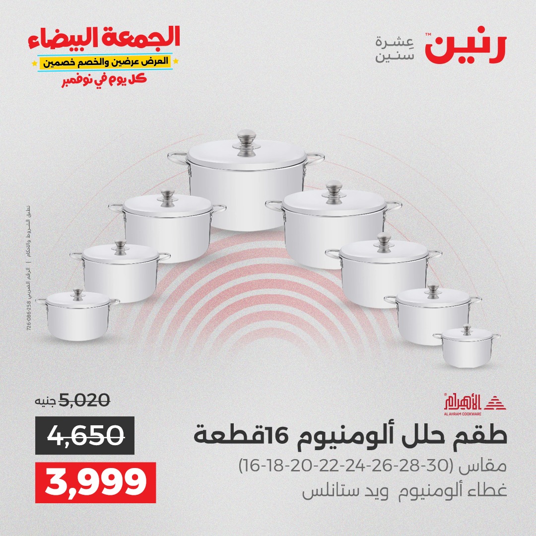 raneen offers from 11nov to 2nov 2025 عروض رنين من 11 نوفمبر حتى 2 نوفمبر 2025 صفحة رقم 32